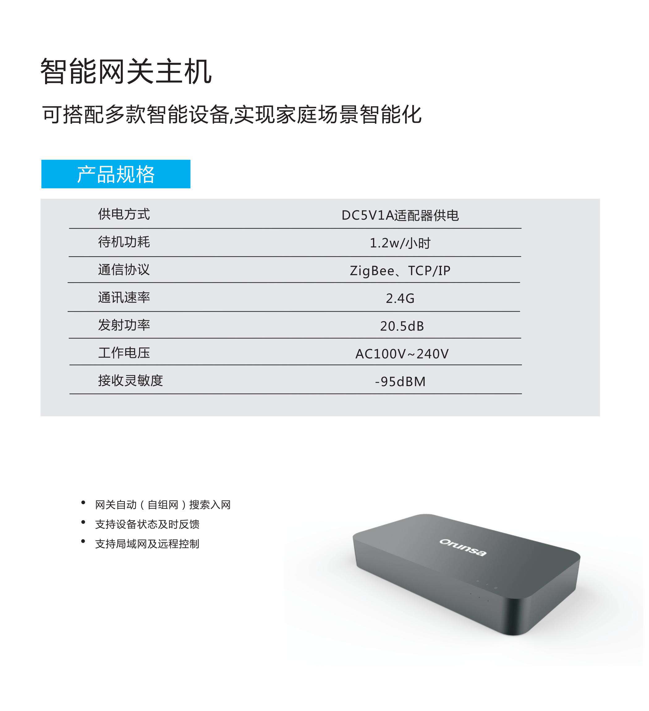 智能網關主機a.jpg