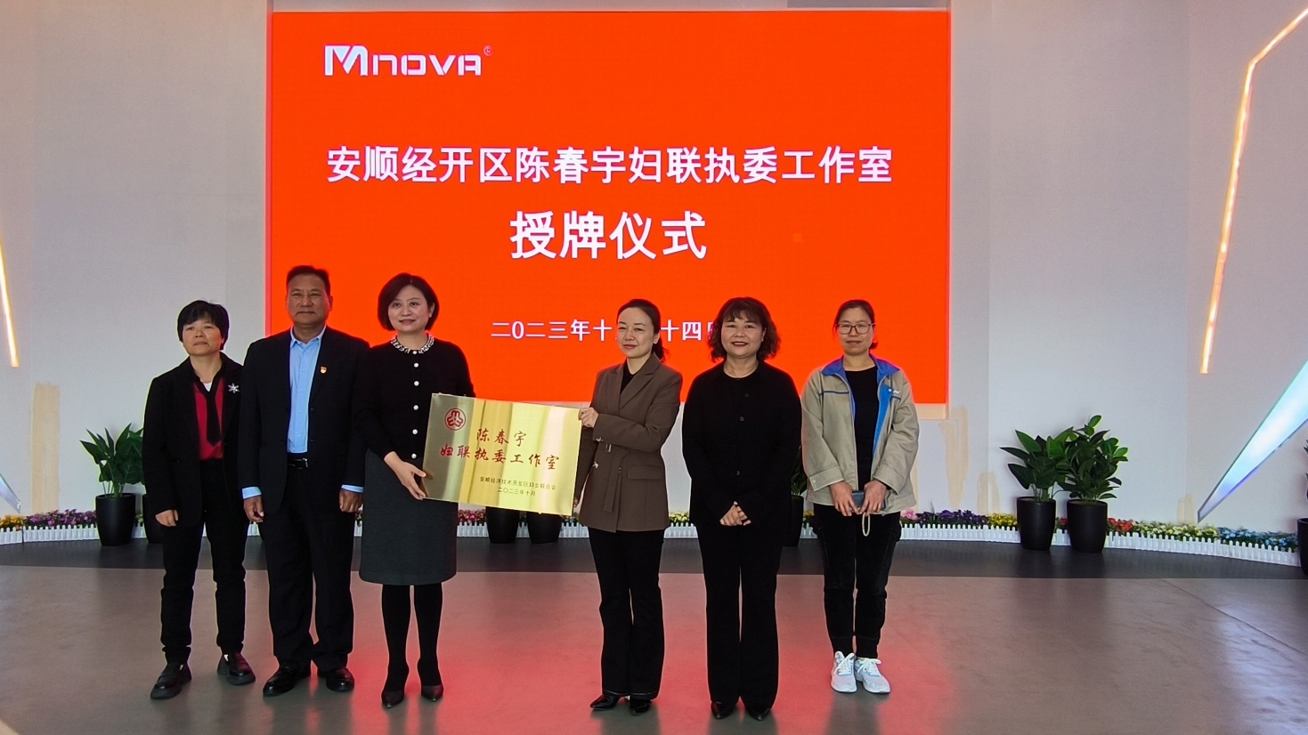 10月24日，以陳總姓名命名的“陳春宇婦聯(lián)執(zhí)委工作室”授牌儀式在成威舉行.jpg